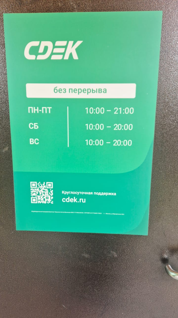 Пункт выдачи СДЭК ул. Мусоргского, 5, корп. 3 — фото