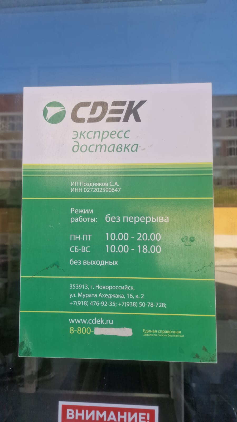 Пункт выдачи СДЭК ул. Мурата Ахеджака, 16, корп. 2 — фото