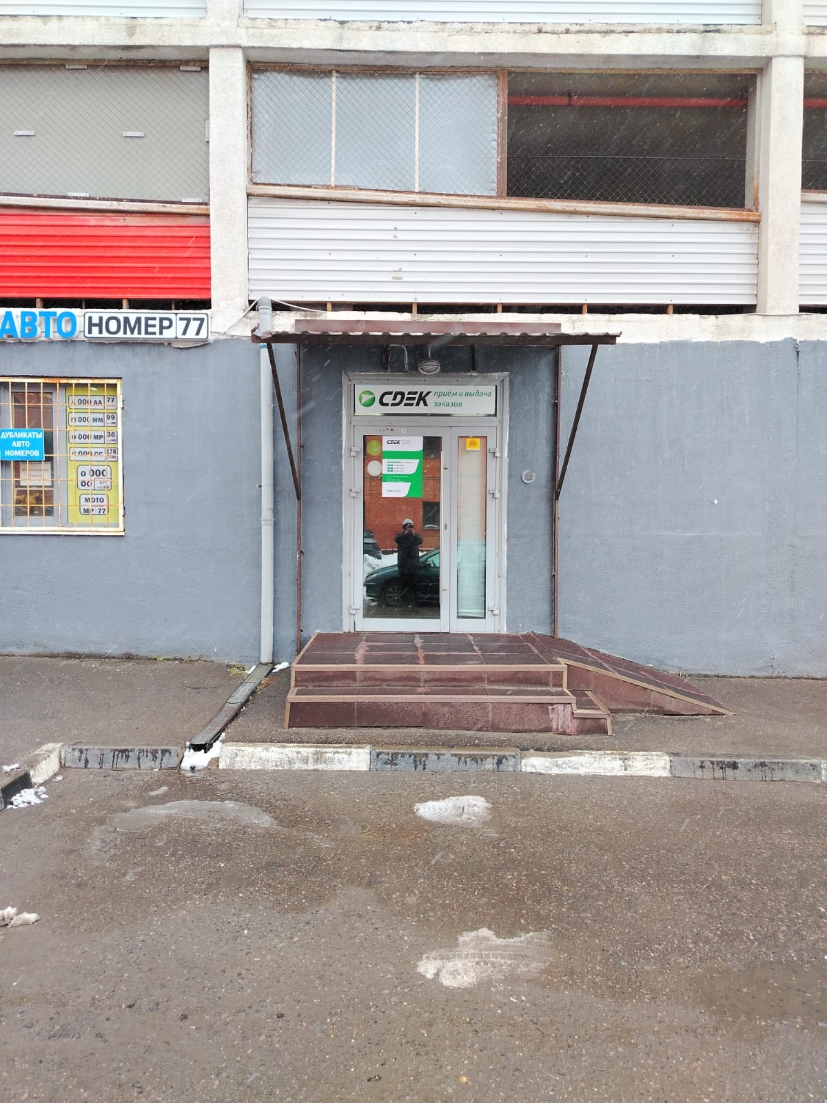 Пункт выдачи СДЭК ул. Куликовская, 22 — фото