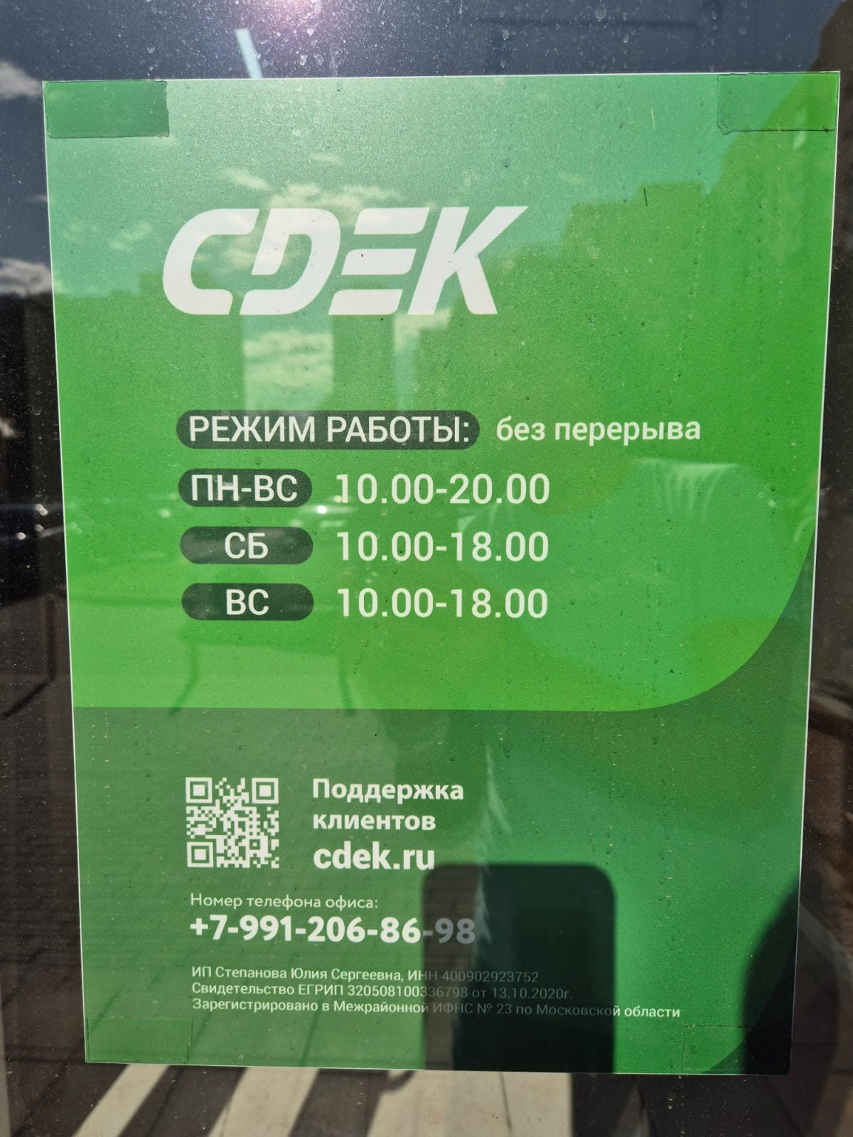 Пункт выдачи СДЭК ул. Академика Каргина, 23А — фото
