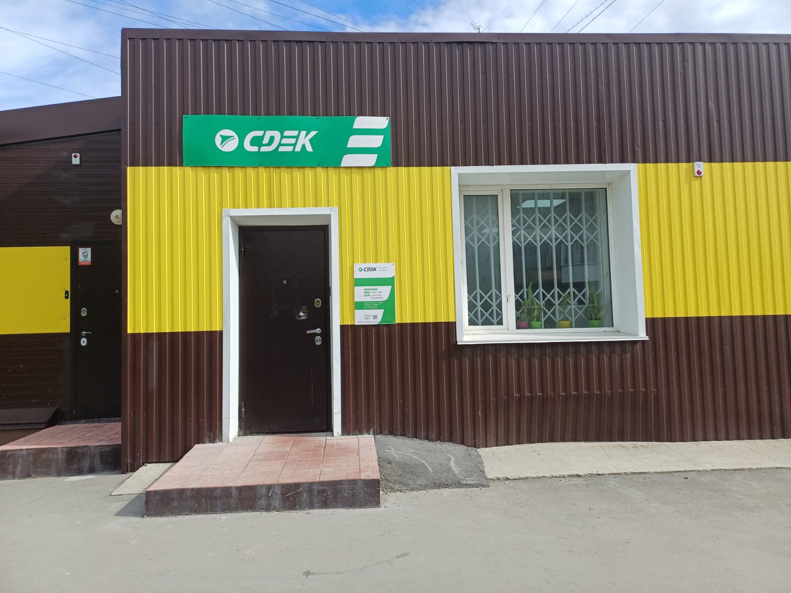 Пункт выдачи СДЭК ул. К. Маркса, 15 — фото