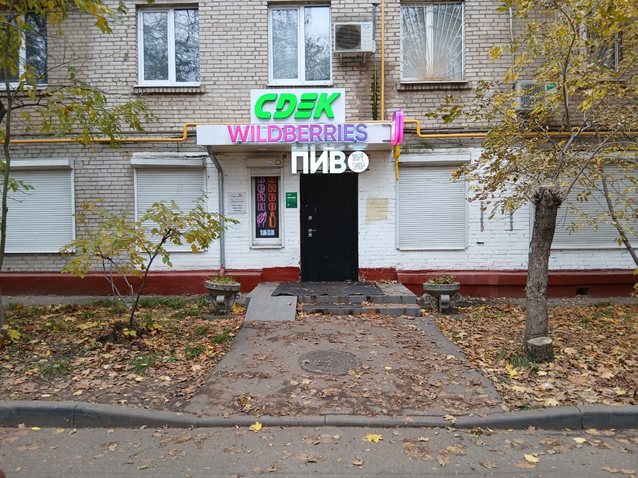 Пункт выдачи СДЭК пр-т Кутузовский, 67к1 — фото
