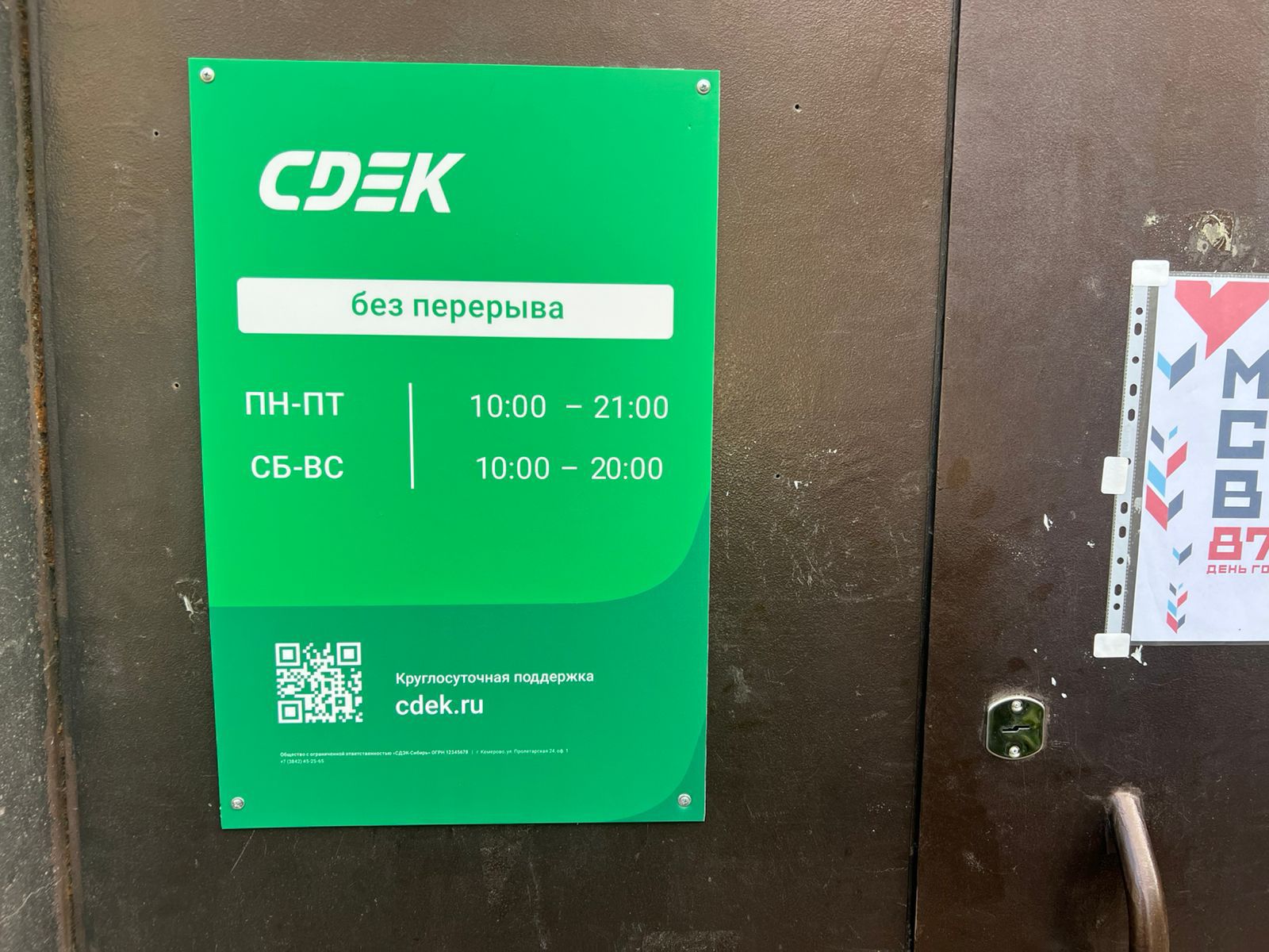 Пункт выдачи СДЭК ш. Старомарьинское, 6, корп. 1 — фото