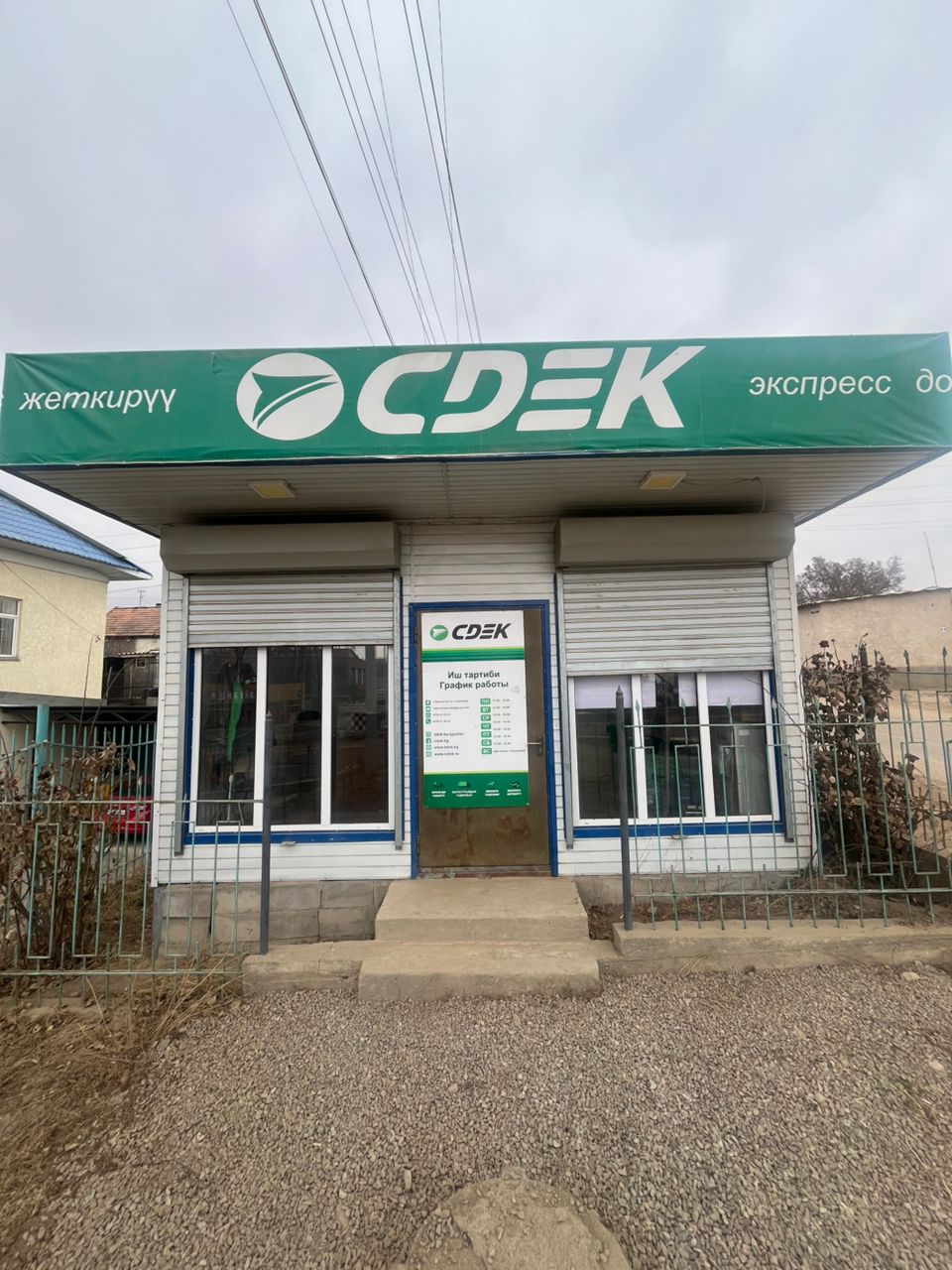 СДЭК Чолпон-Ата Советская 53а/1 рис. 0