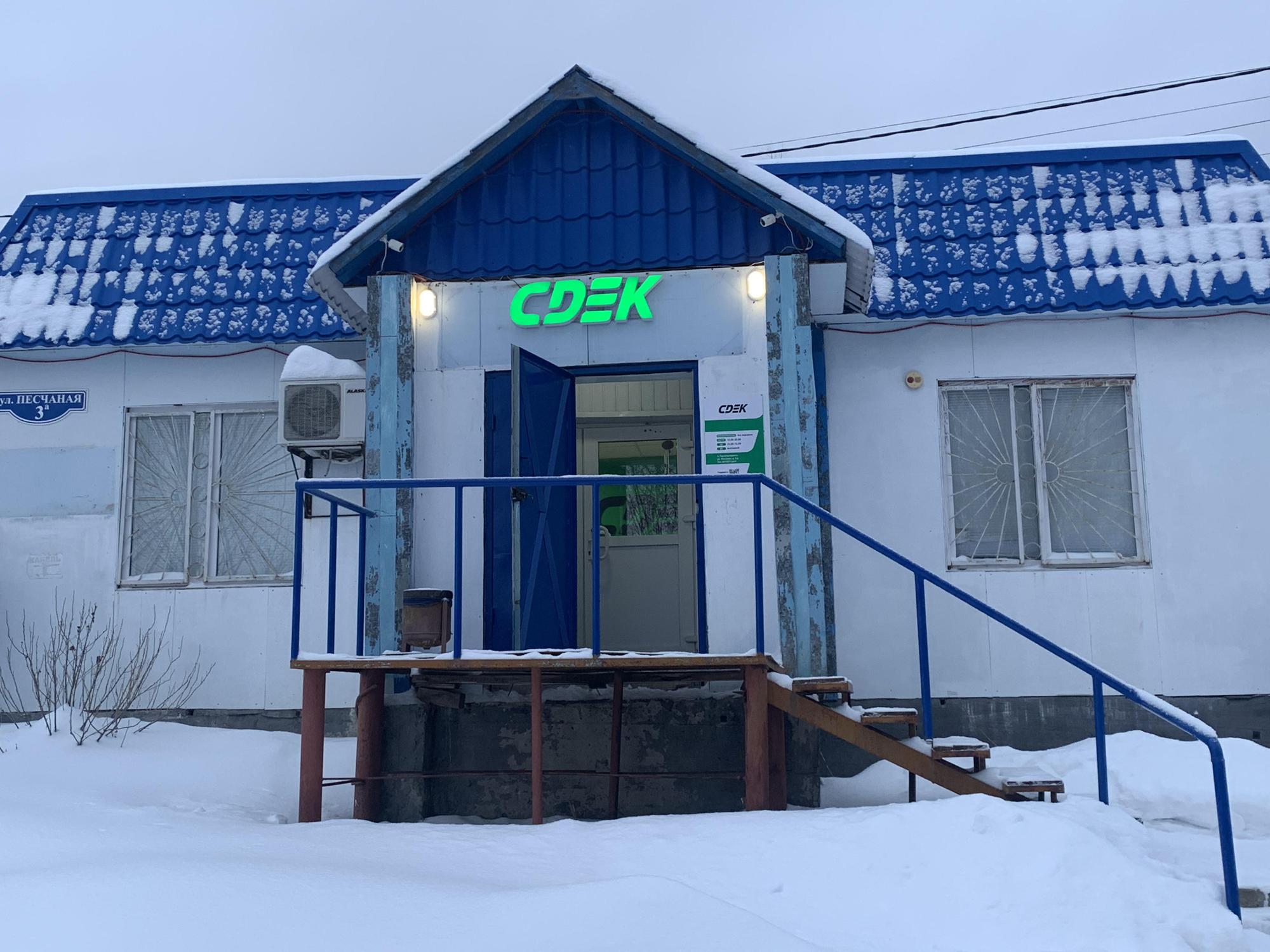 СДЭК Горноправдинск Песчаная 3А рис. 2
