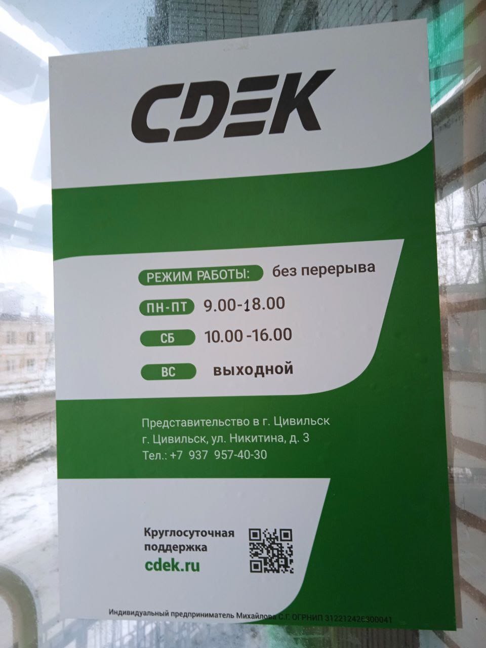 СДЭК Цивильск Никитина 3 рис. 0