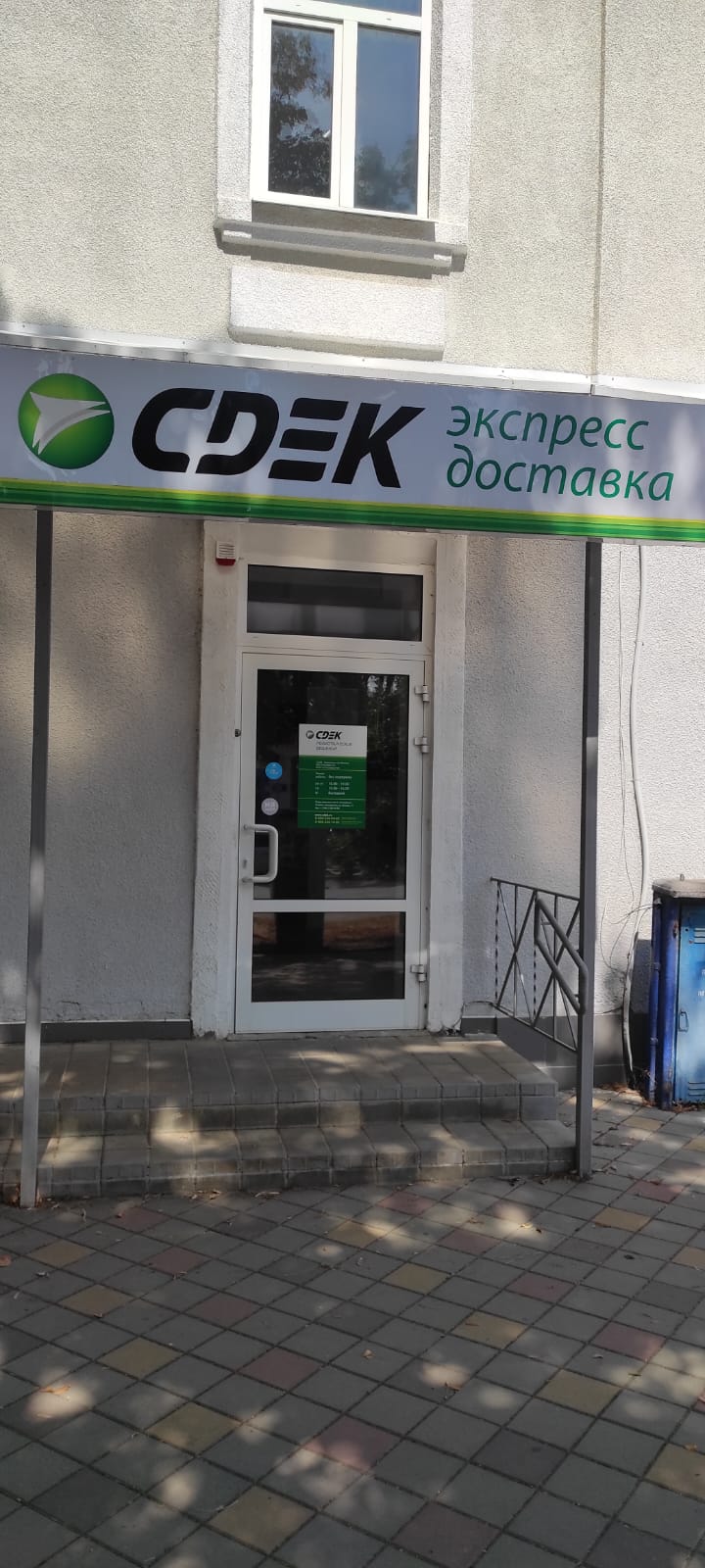 СДЭК Апшеронск Ленина 71 рис. 3