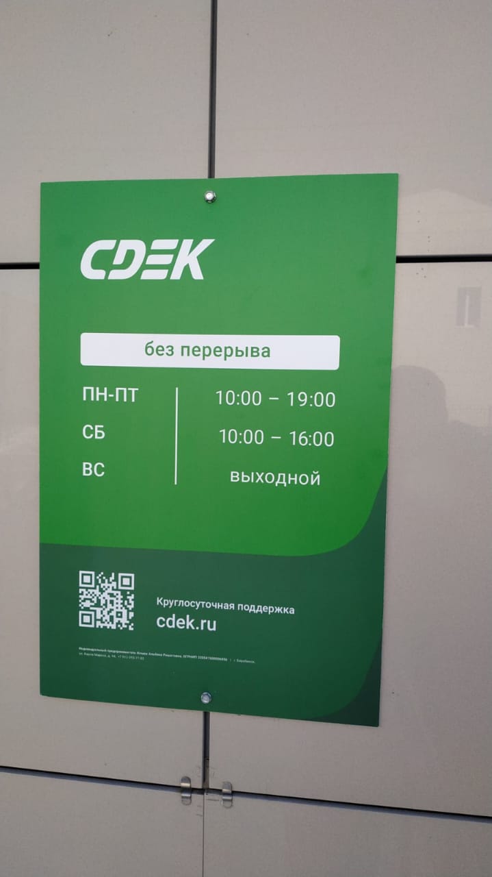 СДЭК Барабинск Карла Маркса 94 рис. 5