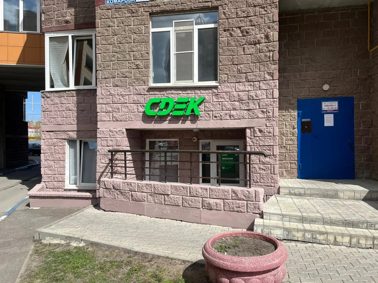 Пункт выдачи СДЭК пр. Комарова, 15, корп. 3 — фото