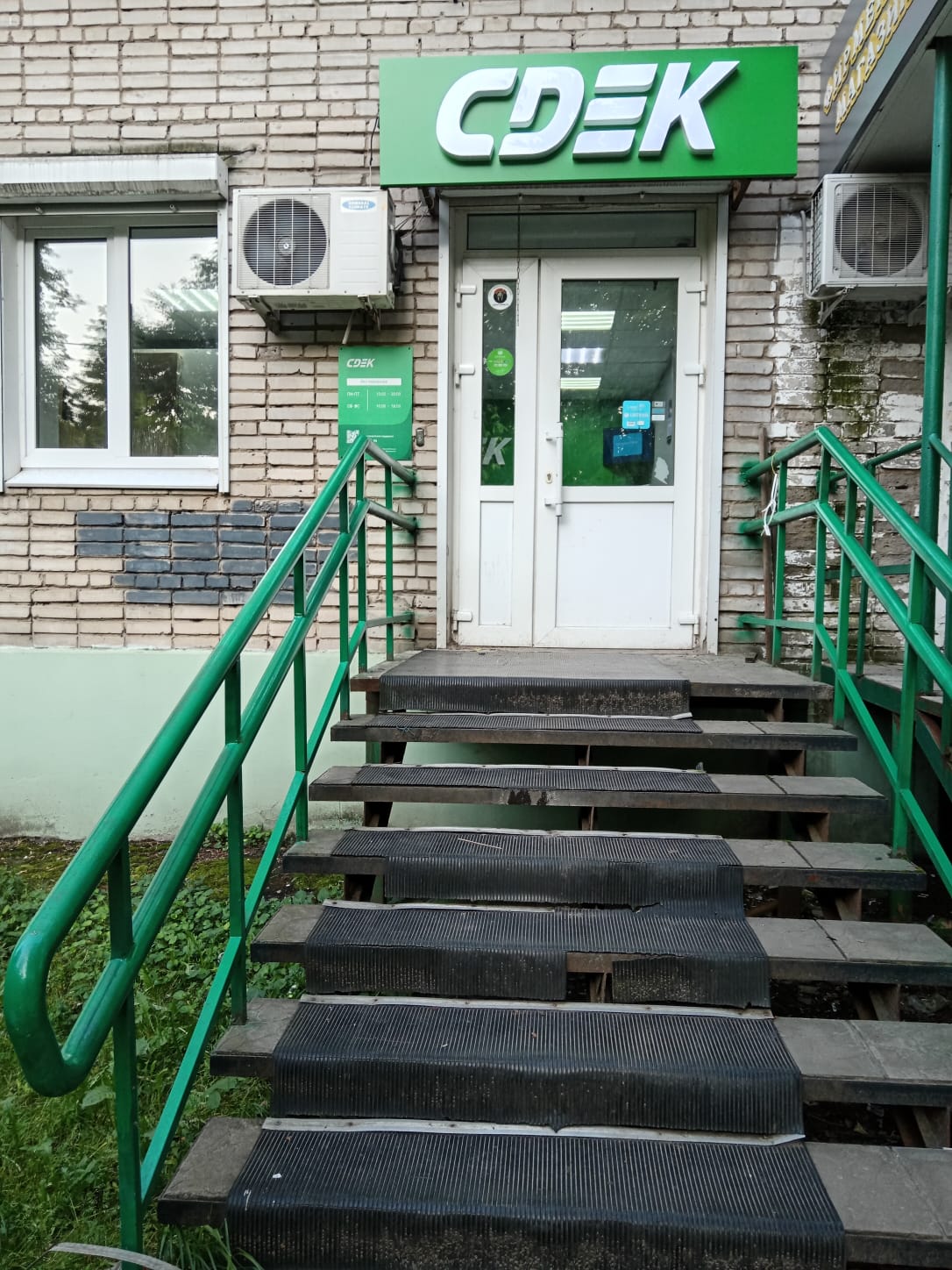 Пункт выдачи СДЭК ул. Юбилейная, 58 — фото