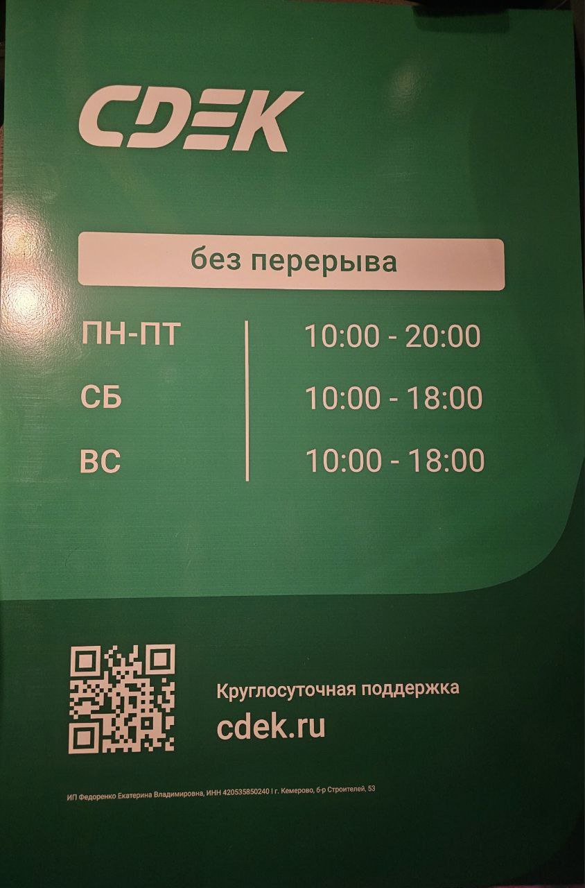 Пункт выдачи СДЭК б-р Строителей, 53 — фото
