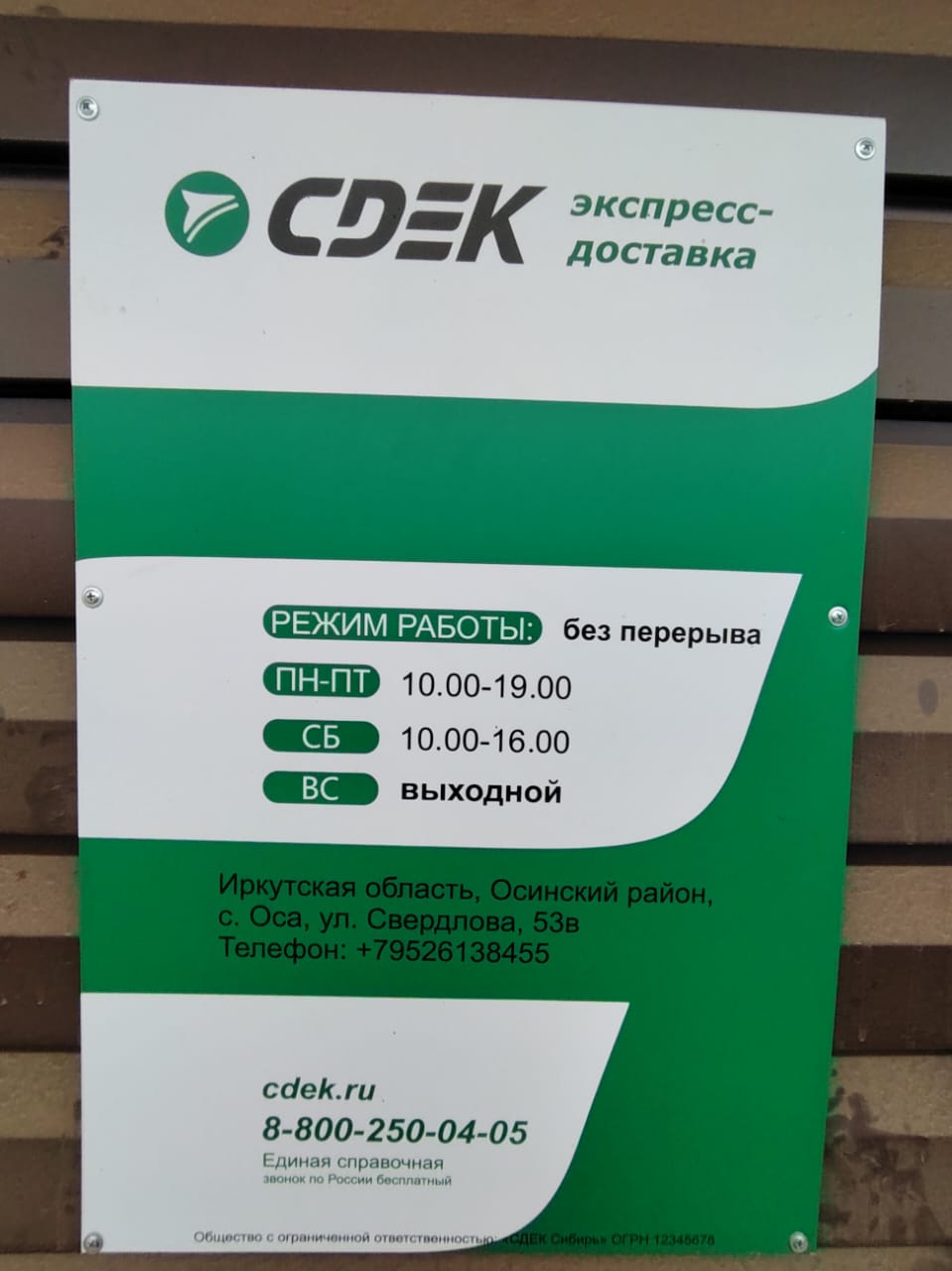 СДЭК Оса Свердлова 53В рис. 0