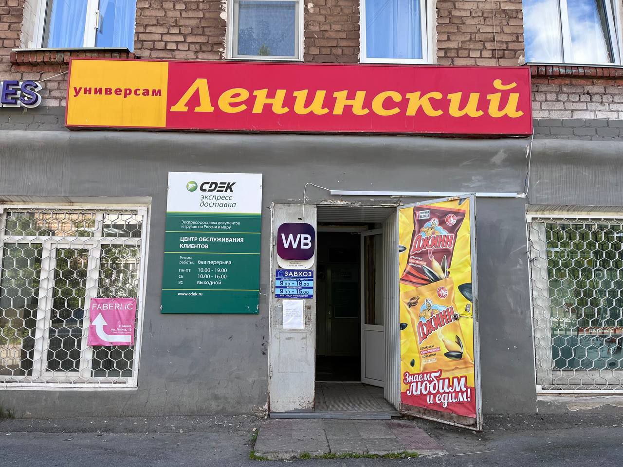 СДЭК Бакал Ленина 19 рис. 0