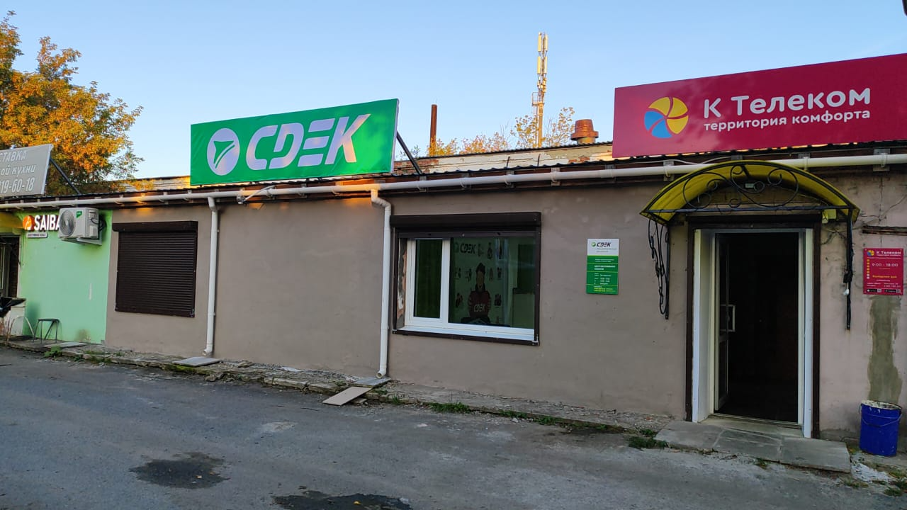 СДЭК Байкалово Мальгина 90 рис. 0