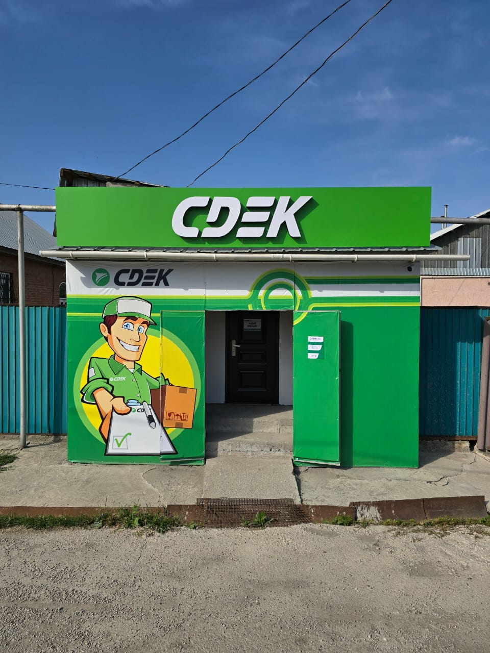 СДЭК Туздыбастау улЖылкыбай 105А рис. 3