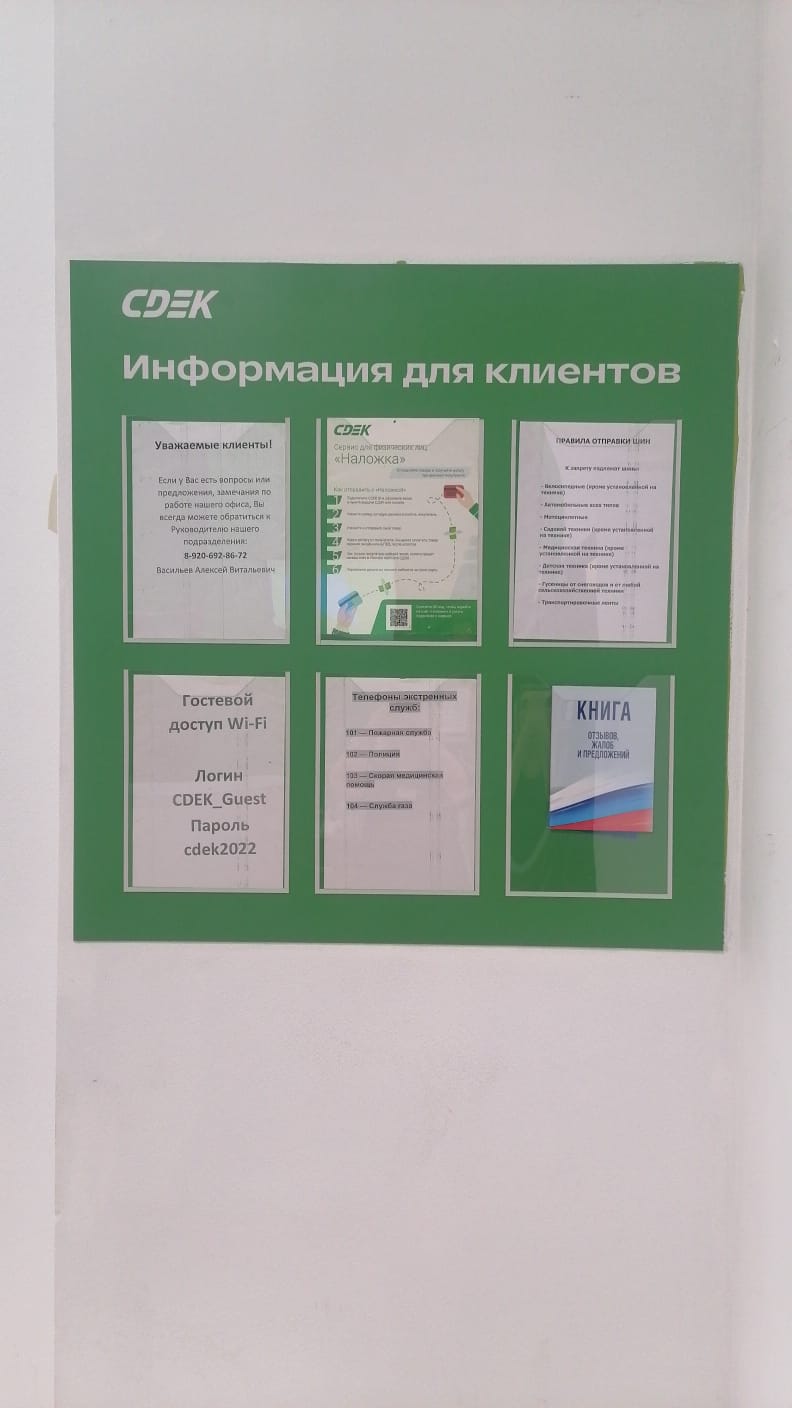 Пункт выдачи СДЭК ул. Красина, 1 — фото
