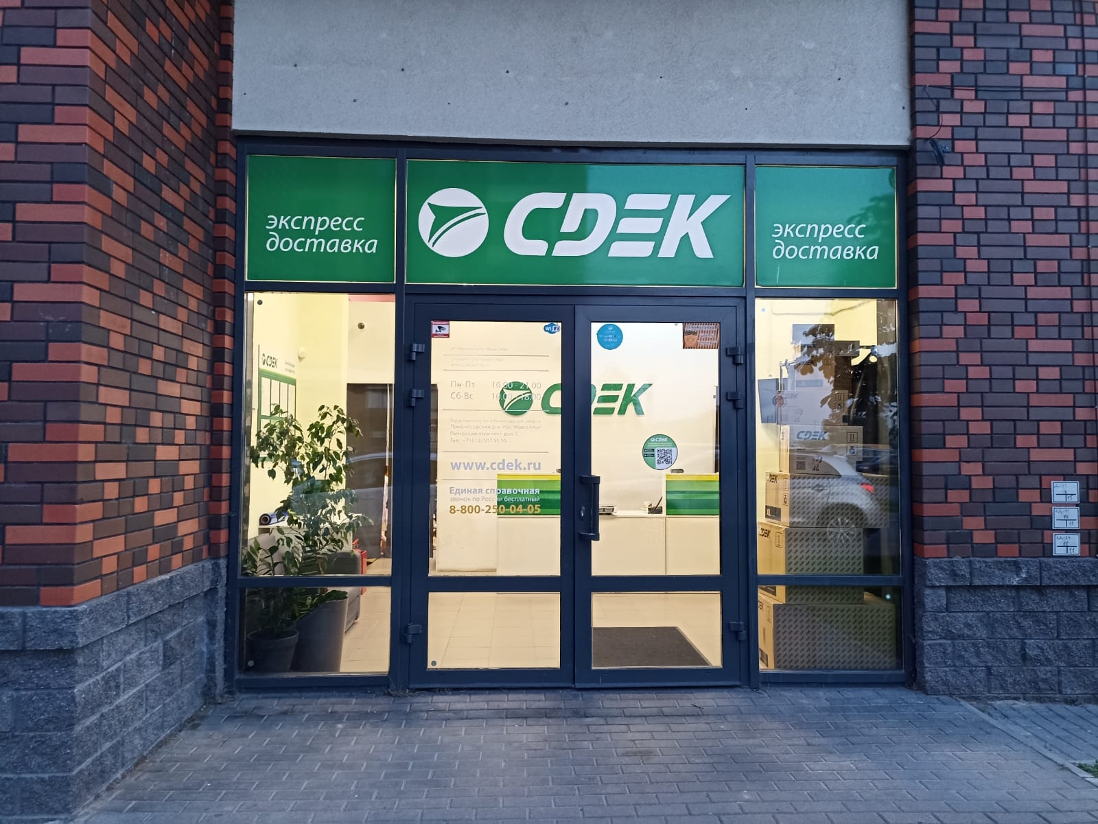 СДЭК Новоселье Питерский 5 рис. 0