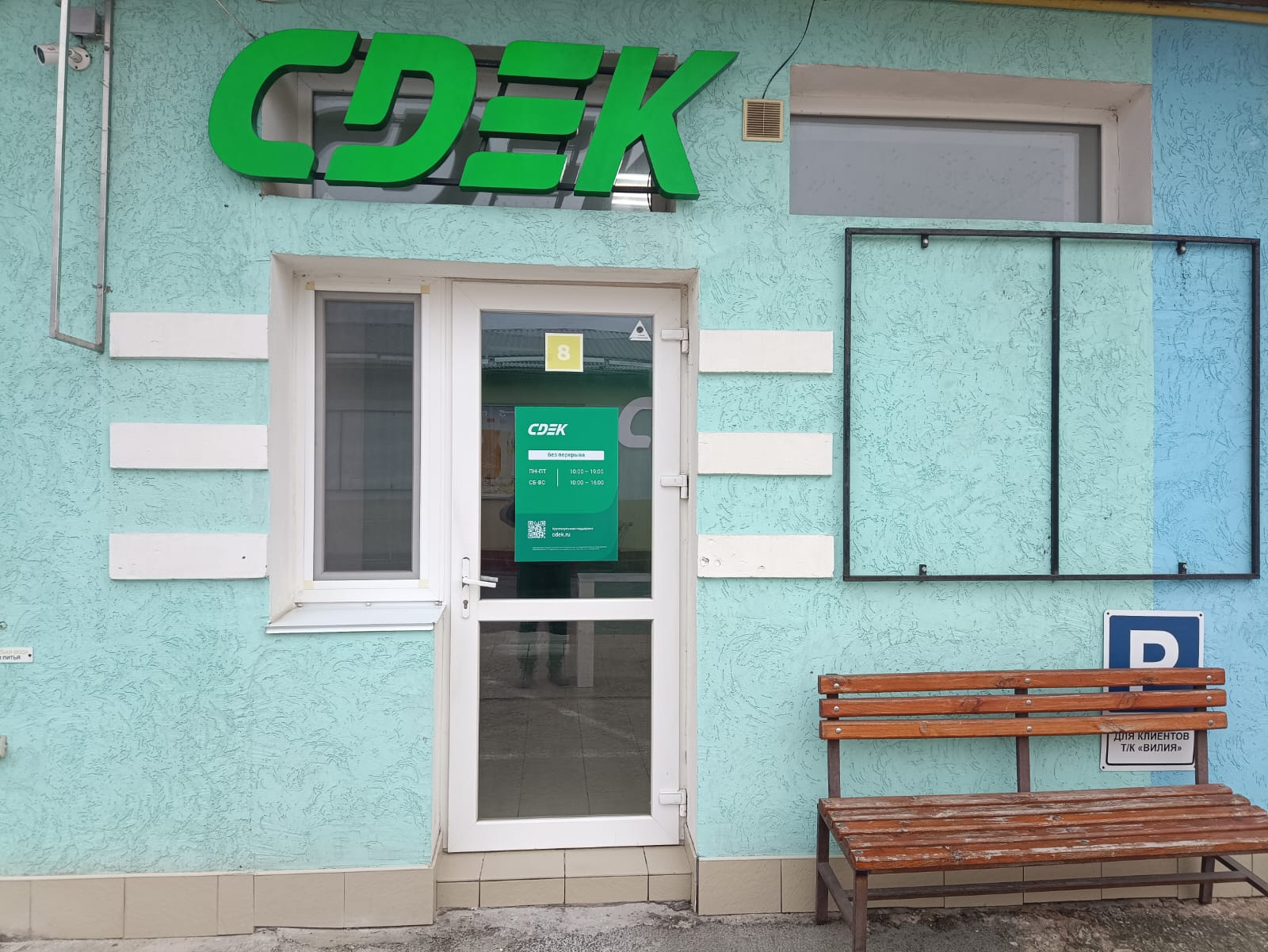 СДЭК Первомайское Октябрьская 116Б рис. 0