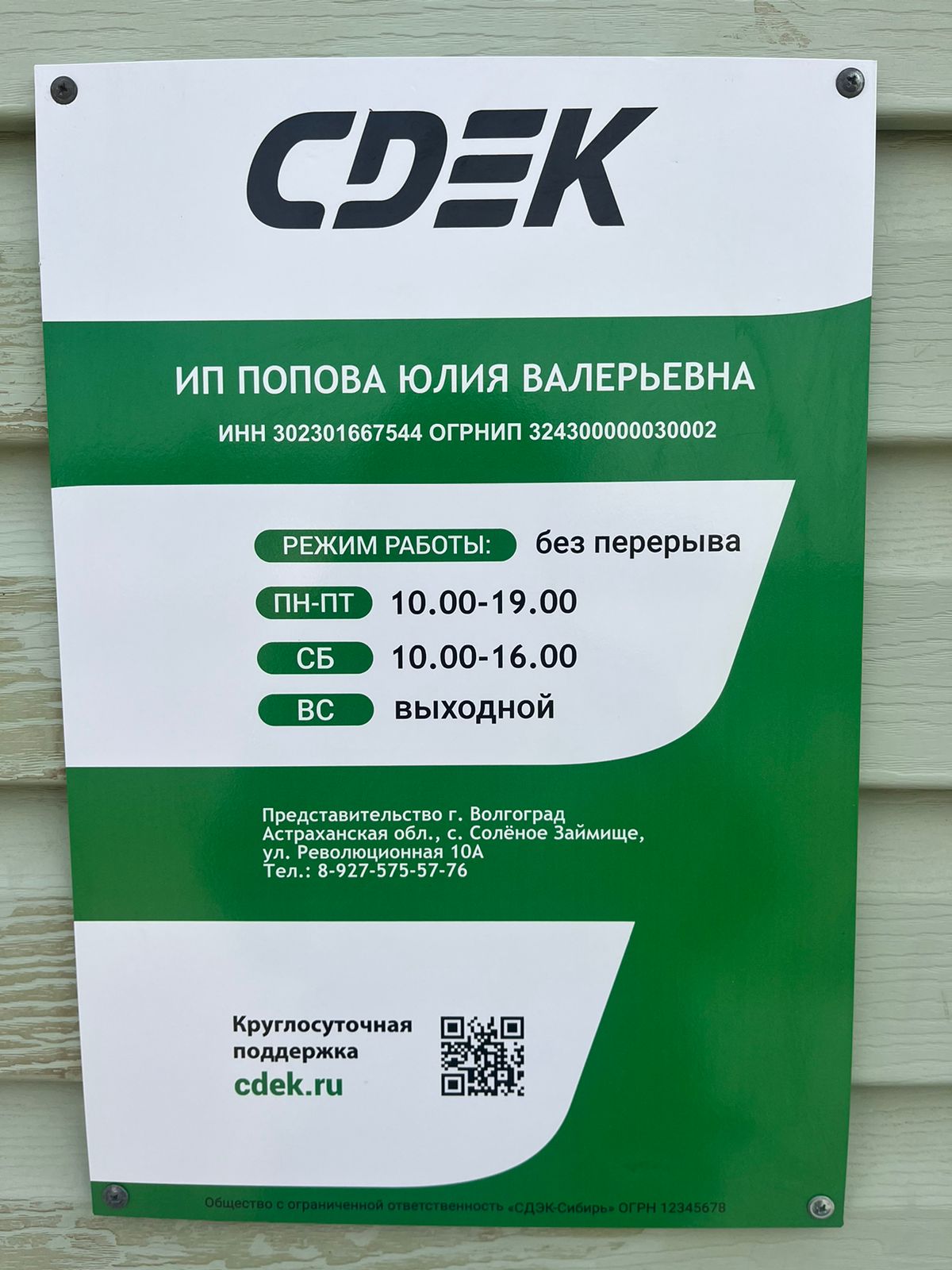 СДЭК Соленое Займище Революционная 10А рис. 0