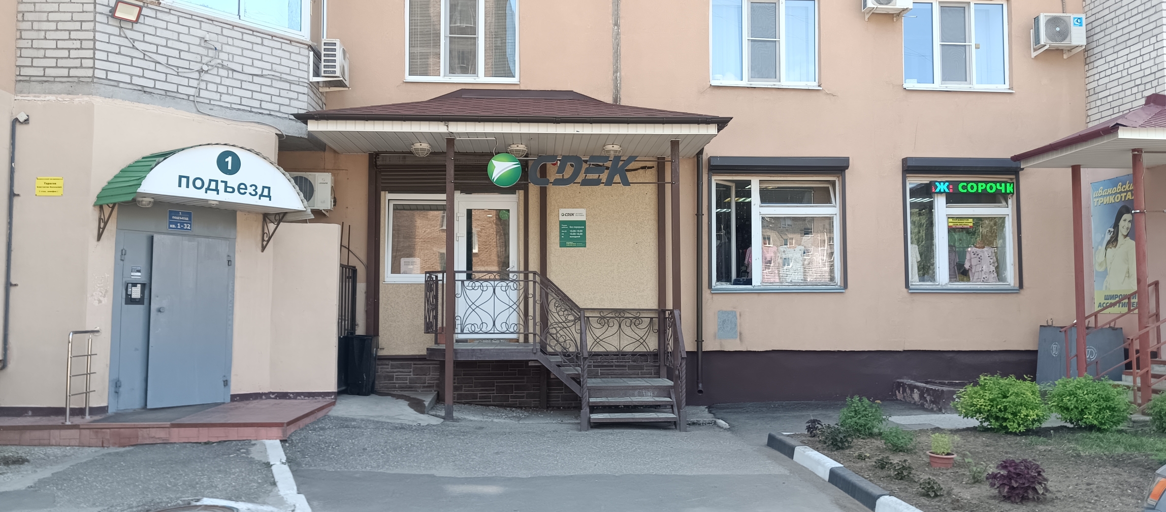 СДЭК Жигулевск Микрорайон В1 20 рис. 2