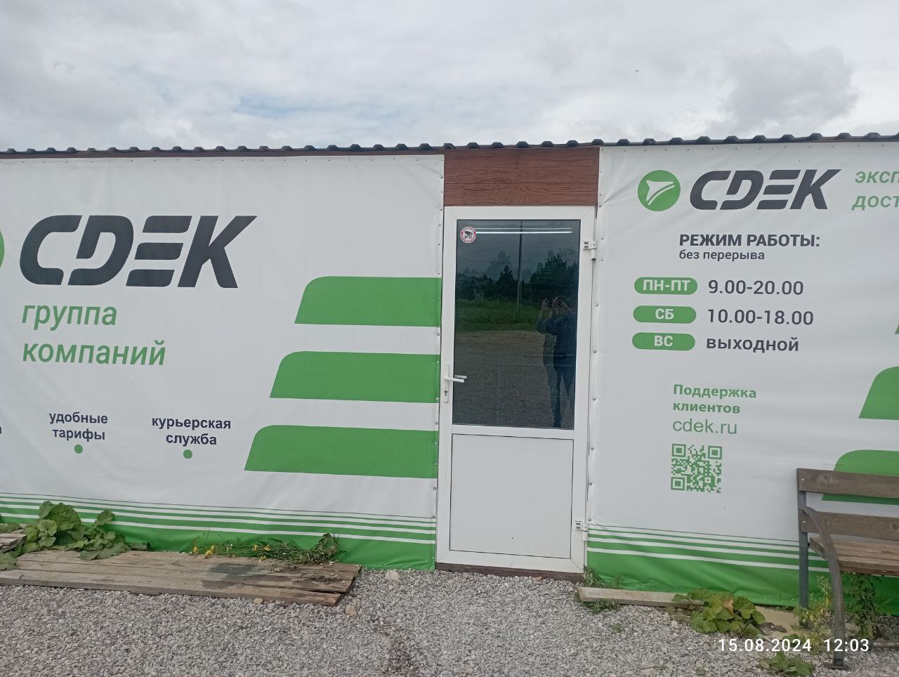 СДЭК Криулино Лесной рынок Героев 1А рис. 3