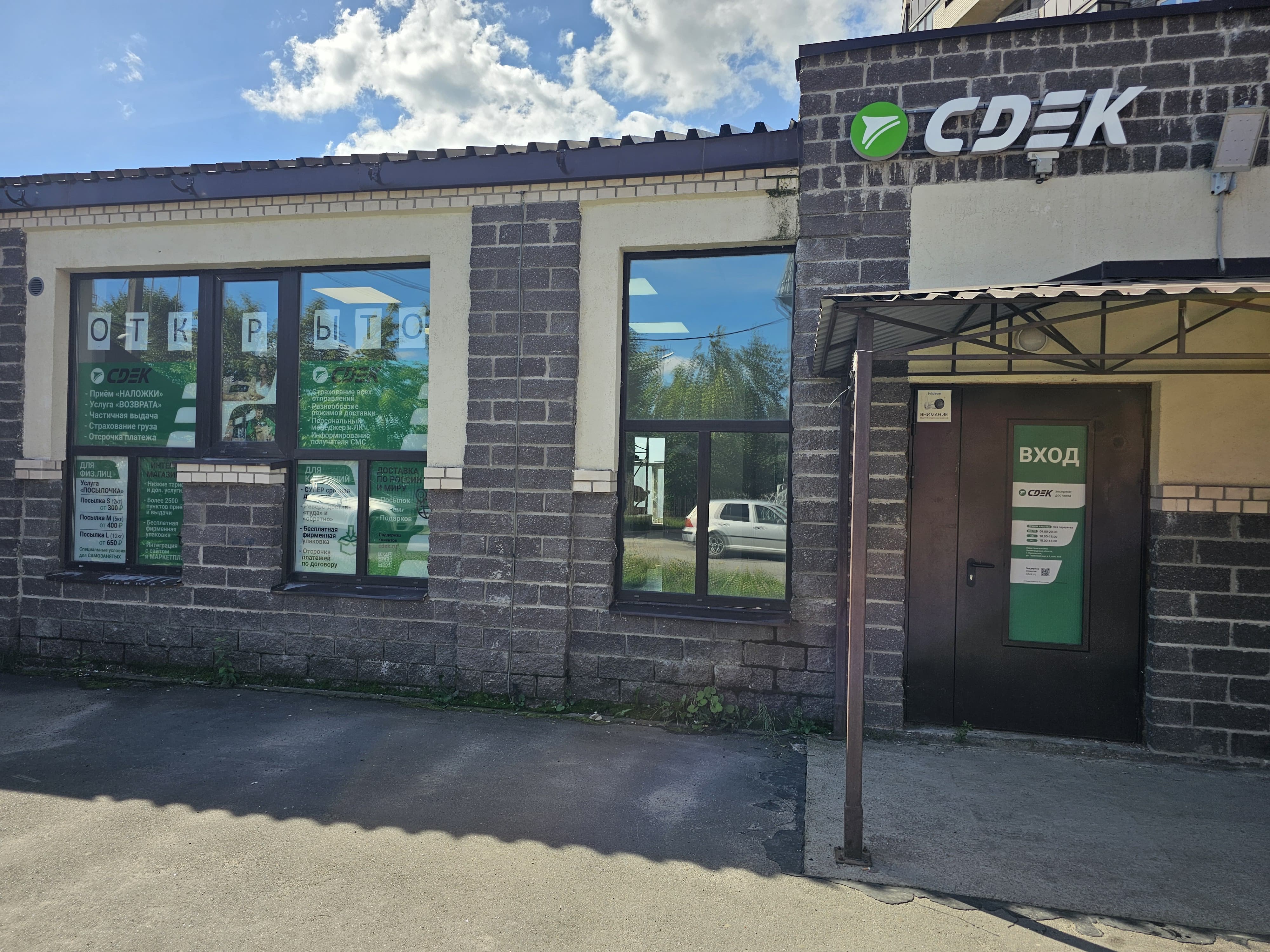 СДЭК Никольское Первомайская 1 рис. 3