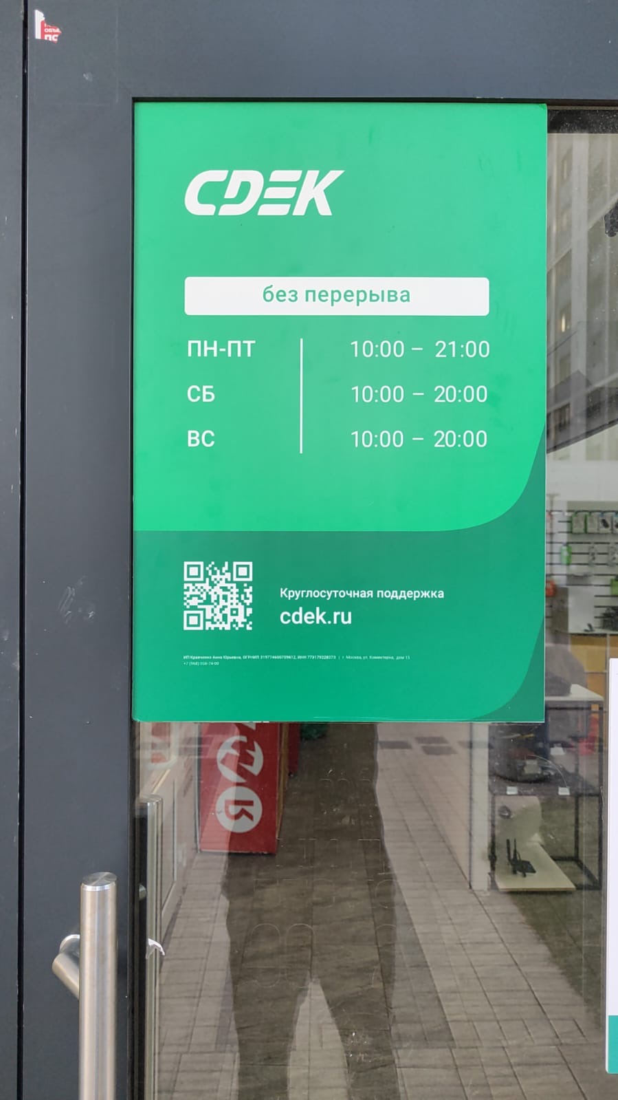 Пункт выдачи СДЭК ул. Коминтерна, 15 — фото