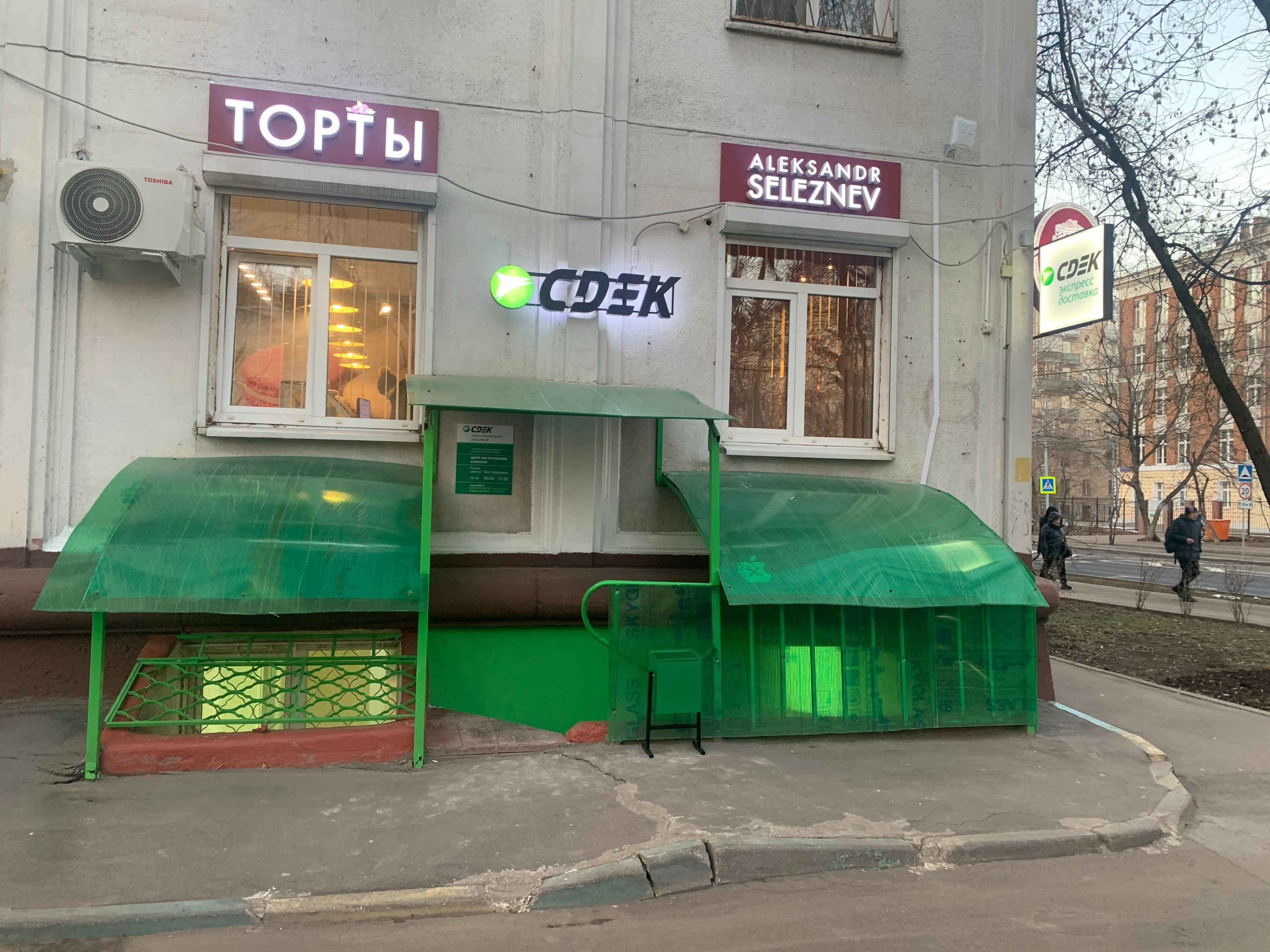 Пункт выдачи СДЭК ул. Маршала Бирюзова, 7 — фото