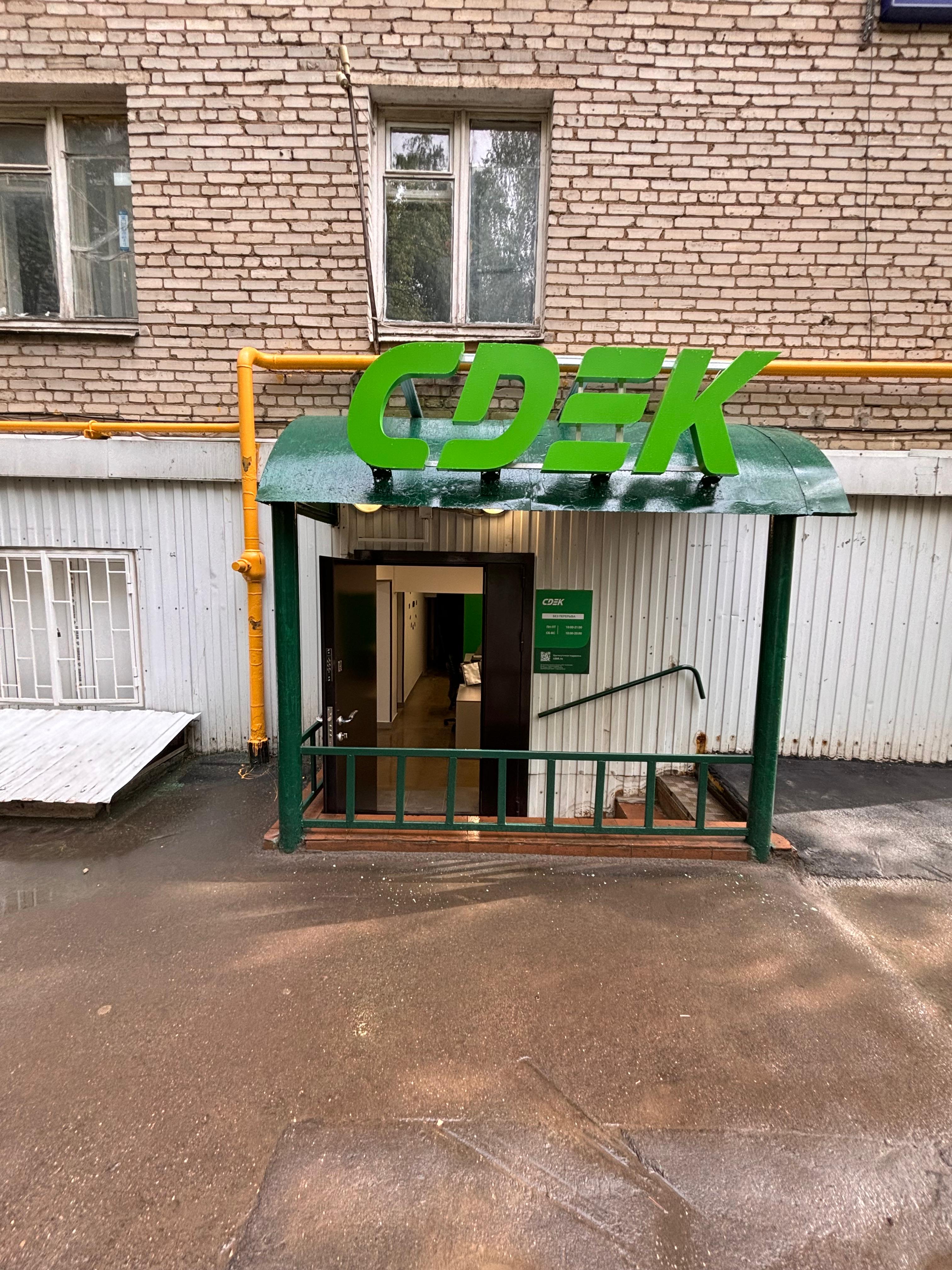 Пункт выдачи СДЭК ул. Академика Комарова, 7В — фото