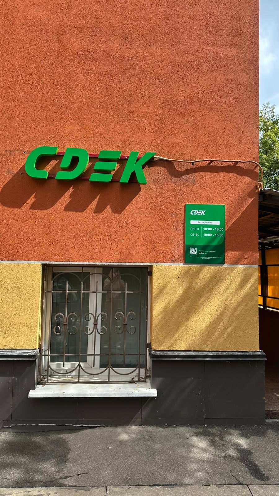 Пункт выдачи СДЭК пер. Оптический, 1а — фото