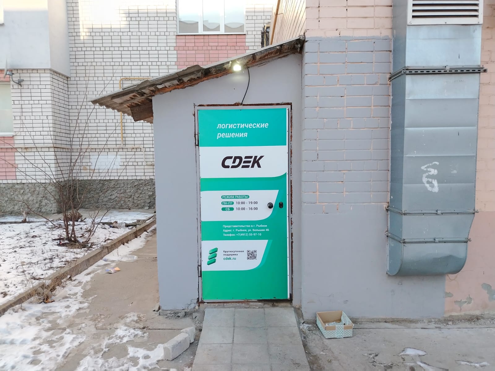 СДЭК Рыбное Большая 4Б рис. 1