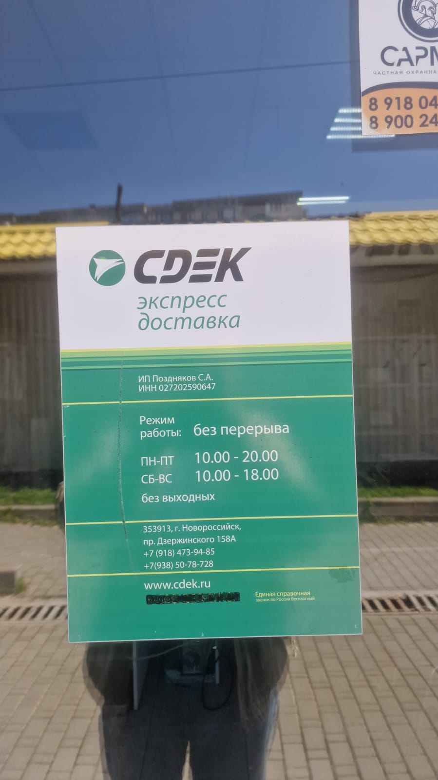 Пункт выдачи СДЭК пр. Дзержинского, 158А — фото