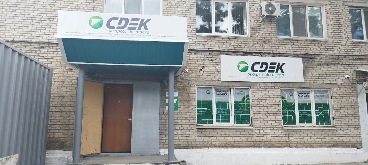 СДЭК Спасск-Дальний Краснознамённая 50 рис. 0