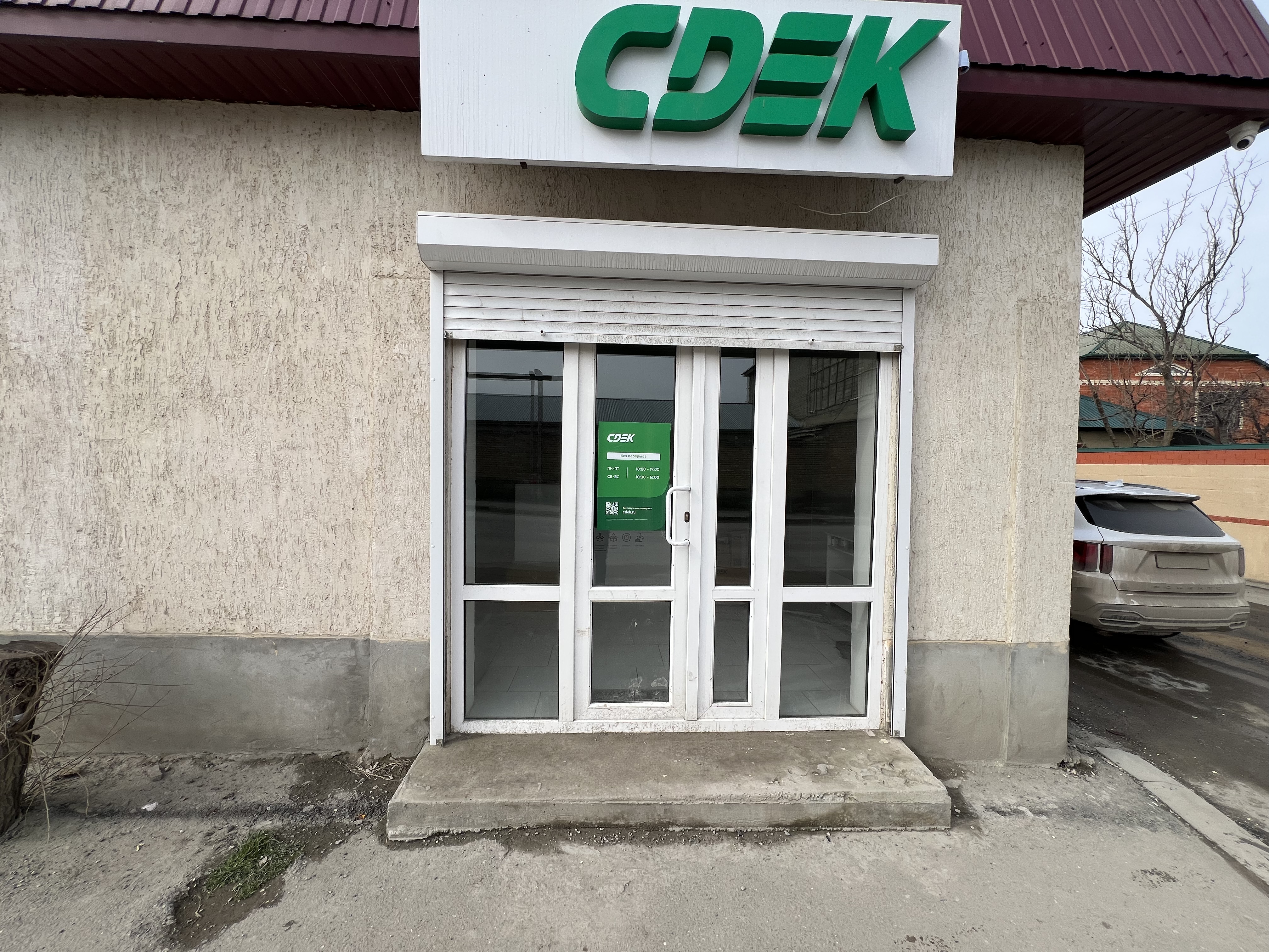 Пункт выдачи СДЭК пр-д 5-й Заречный, 2А — фото