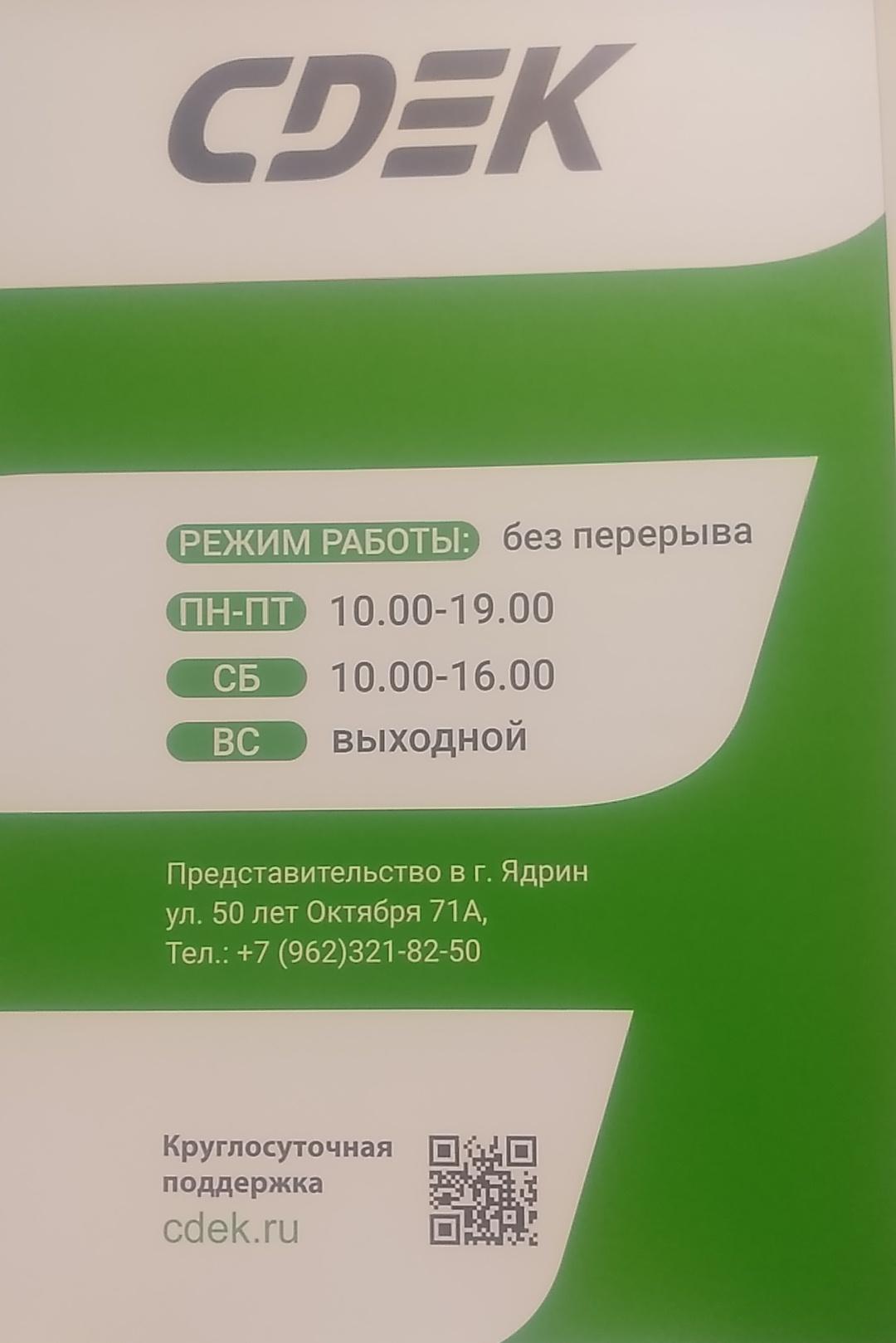 СДЭК Ядрин 50 лет Октября 71А рис. 0