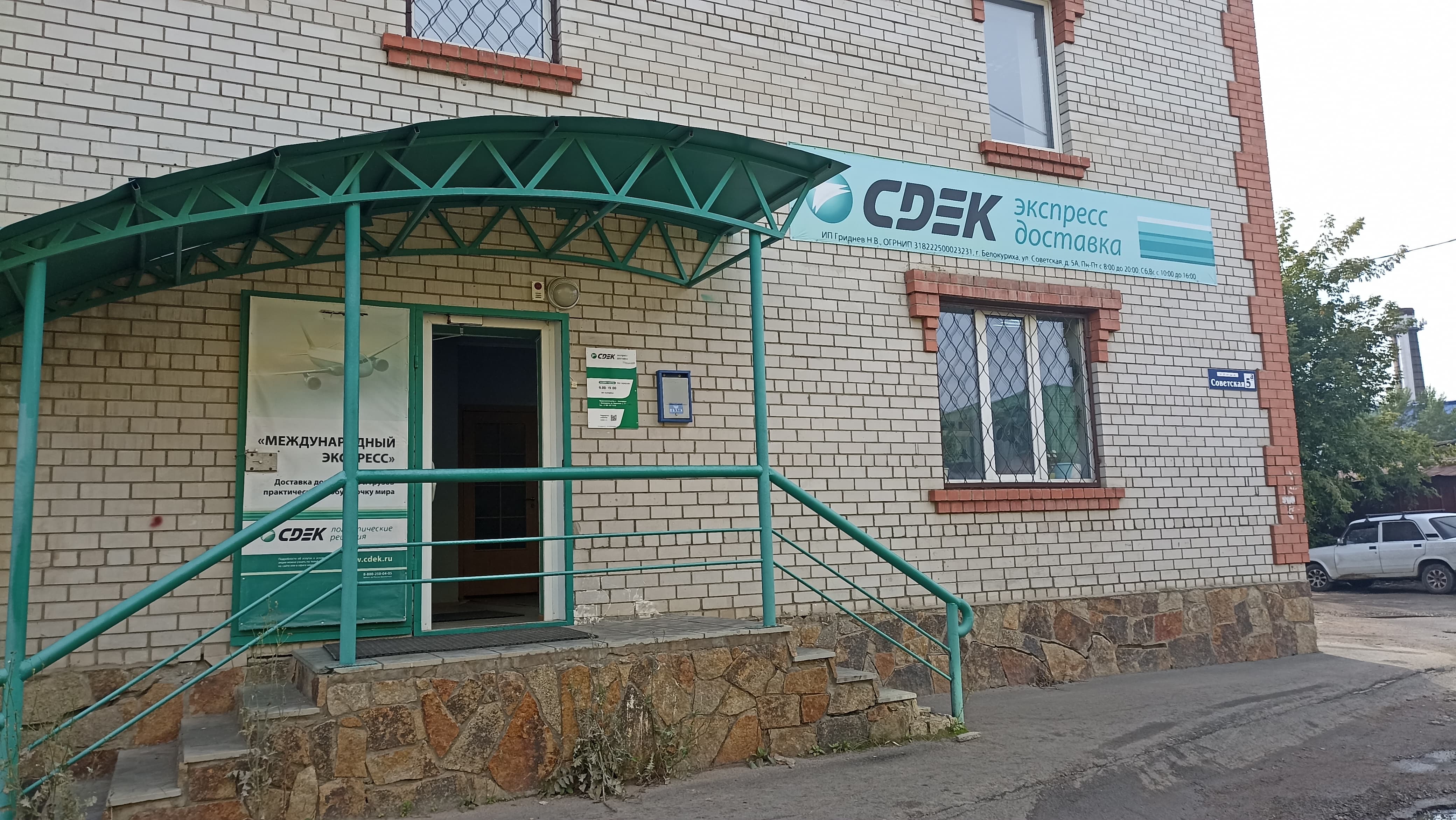СДЭК Белокуриха Советская 5А рис. 4