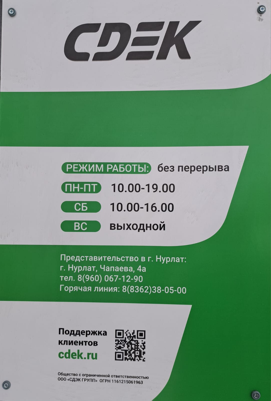 СДЭК Нурлат улЧапаева 4А рис. 4