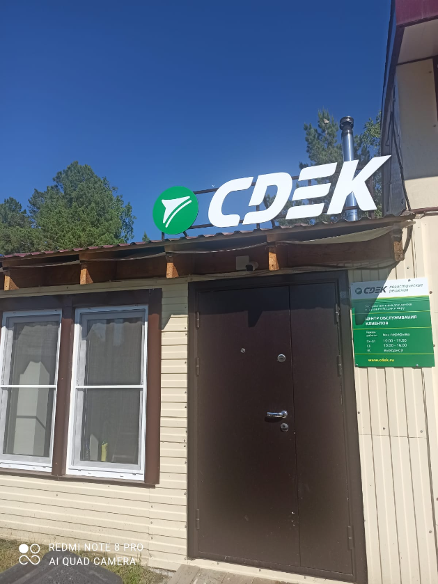 СДЭК Петропавловка Сосновая 10А рис. 3