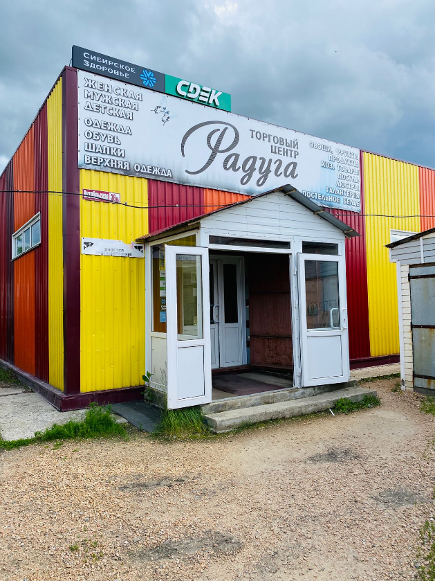 СДЭК Староалейское Октябрьская 36Б рис. 2