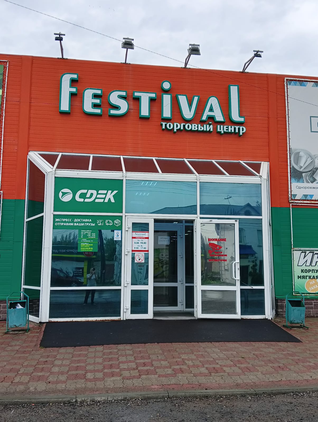 СДЭК Алейск Пионерская 150 рис. 3