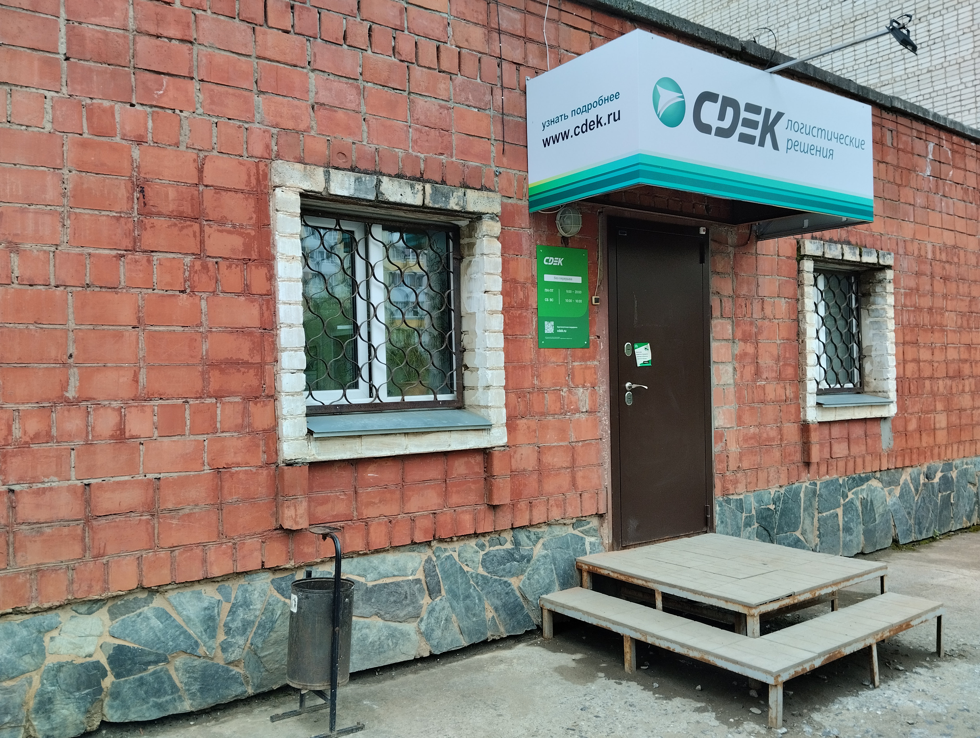 Пункт выдачи СДЭК ул. Южно-Есаульская, 8 — фото