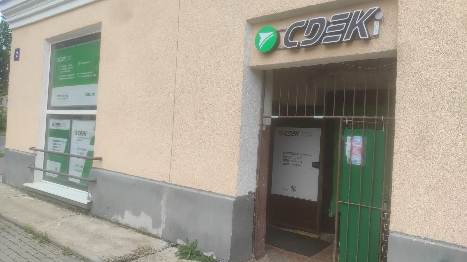 СДЭК Бокситогорск Социалистическая 2 рис. 3