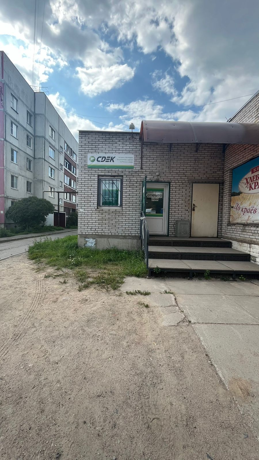 СДЭК Отрадное Никольское 4а рис. 1