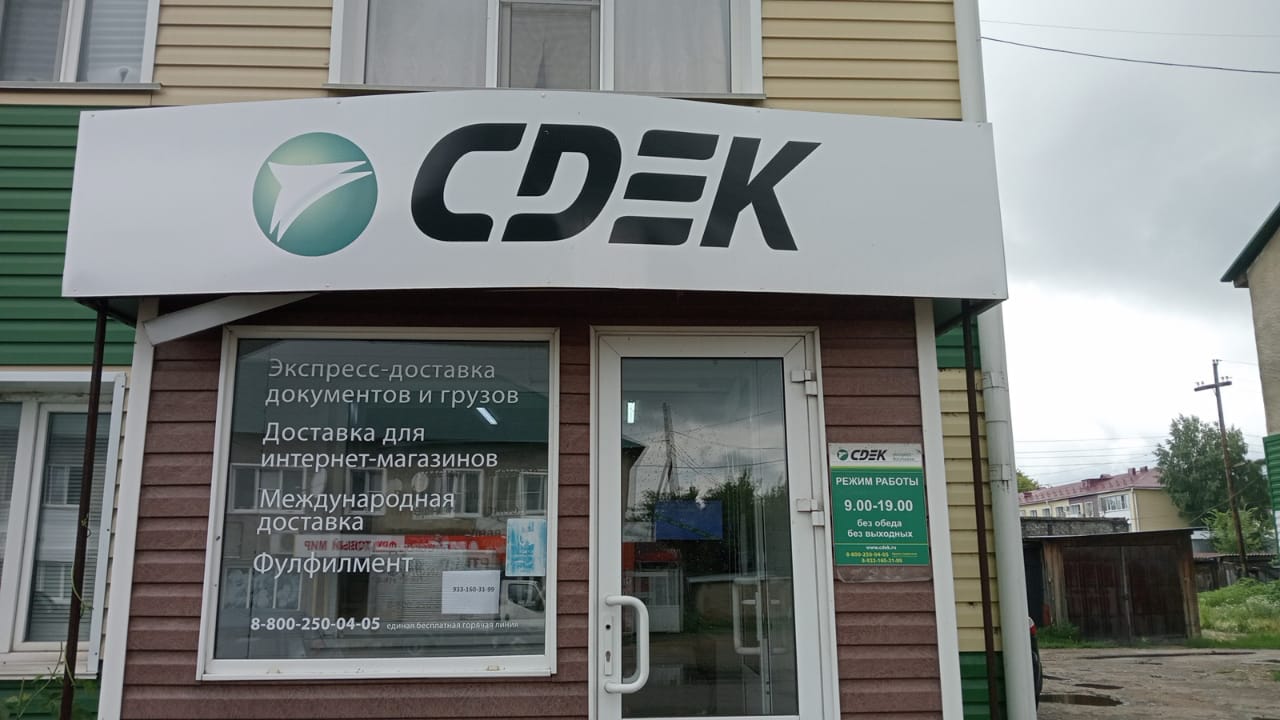 СДЭК Шипуново Комсомольский 101 рис. 1