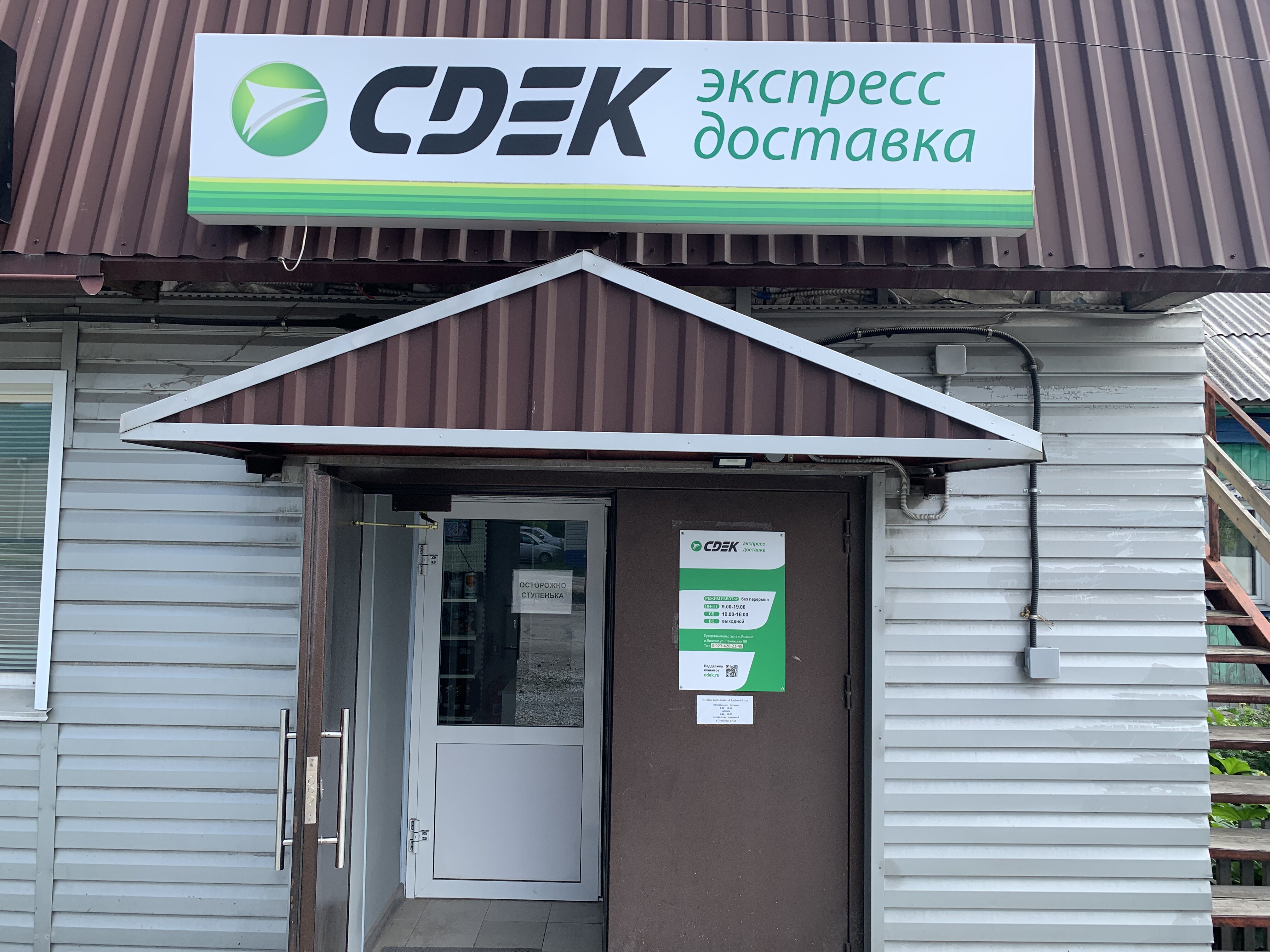 СДЭК Яшкино Ленинская 9Б рис. 2