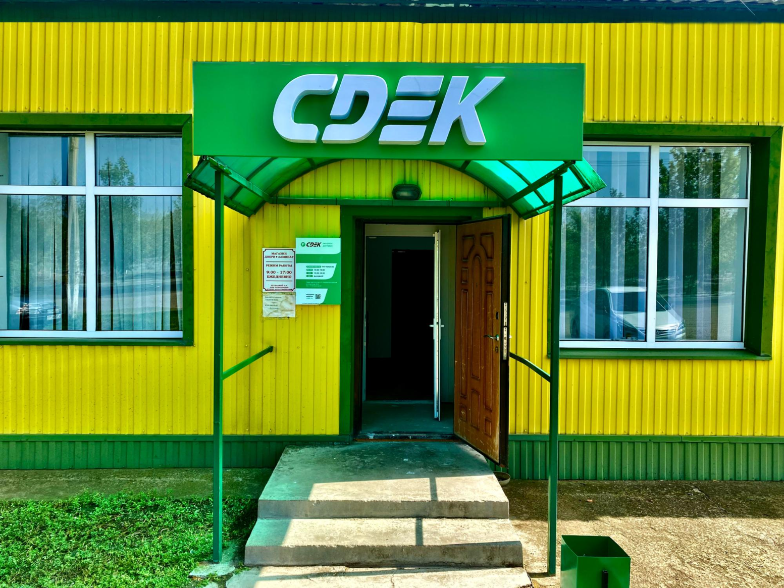 СДЭК Новомалороссийская Советская 24Б рис. 0