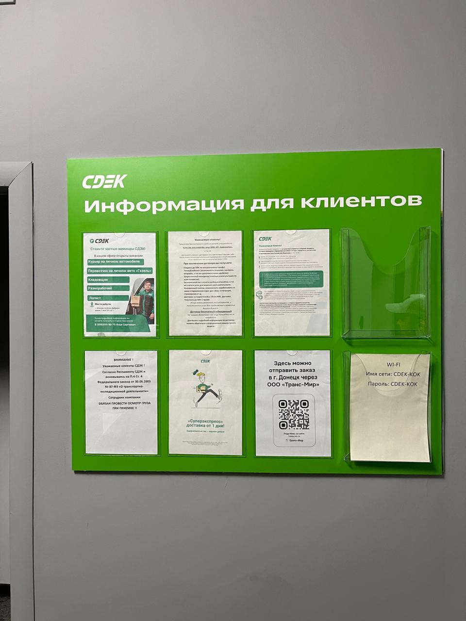СДЭК Москва Коктебельская 4 корп1 рис. 4