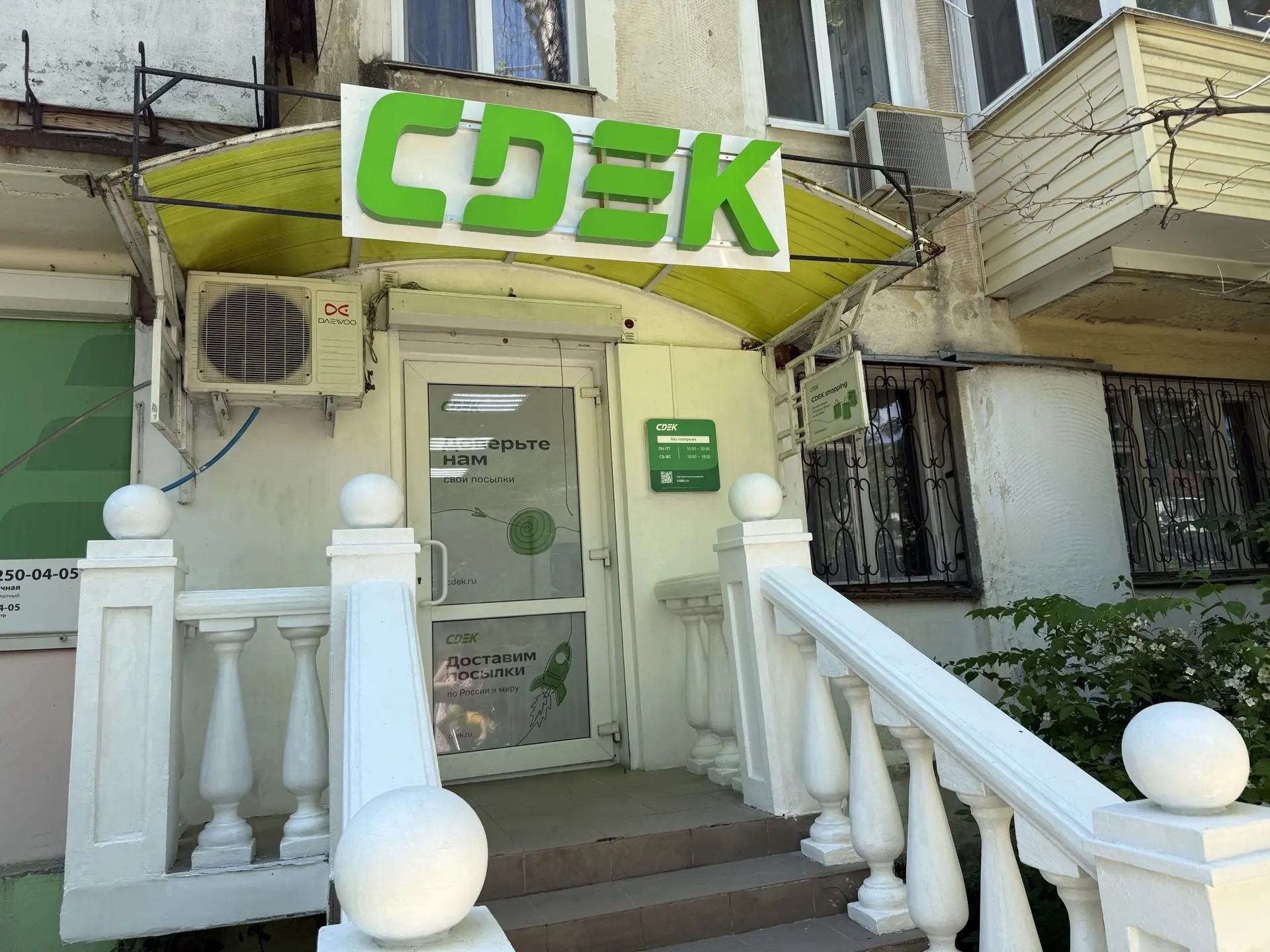 Пункт выдачи СДЭК пр-т. Гагарина, 15 — фото
