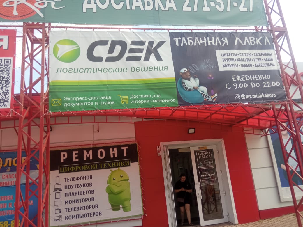 СДЭК Бородино Ленина 43 рис. 3