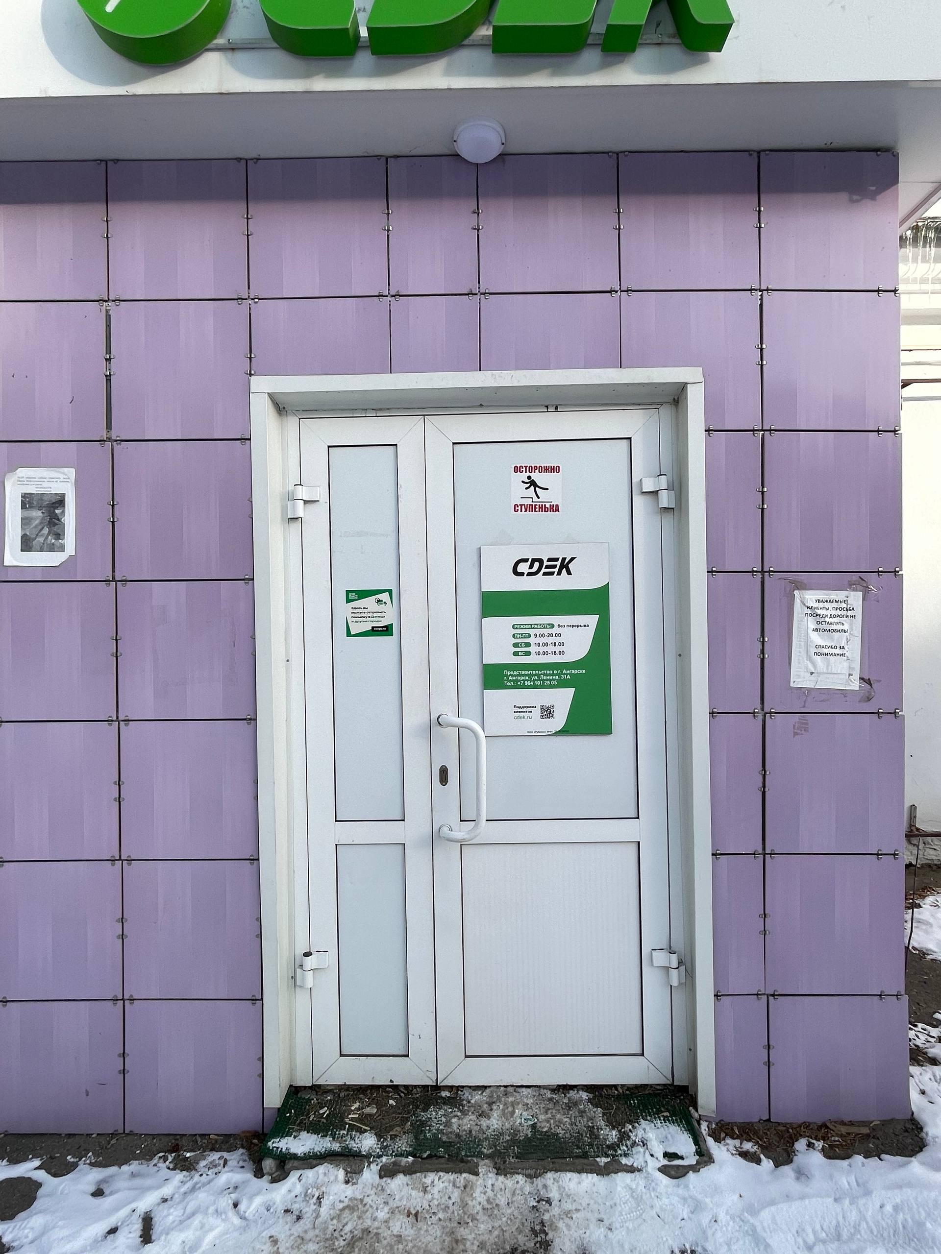 Пункт выдачи СДЭК ул. Ленина, 31А — фото